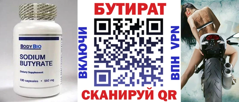 Бутират бутандиол  Дмитров 