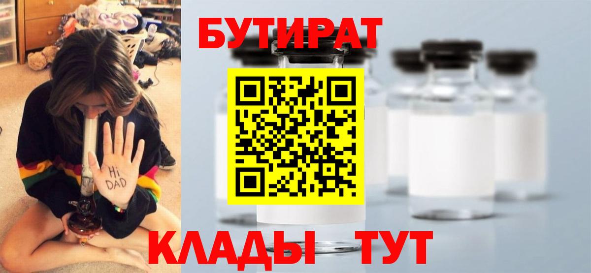 Бутират  Вход с VPN  Дмитров  Бутират жидкий экстази 