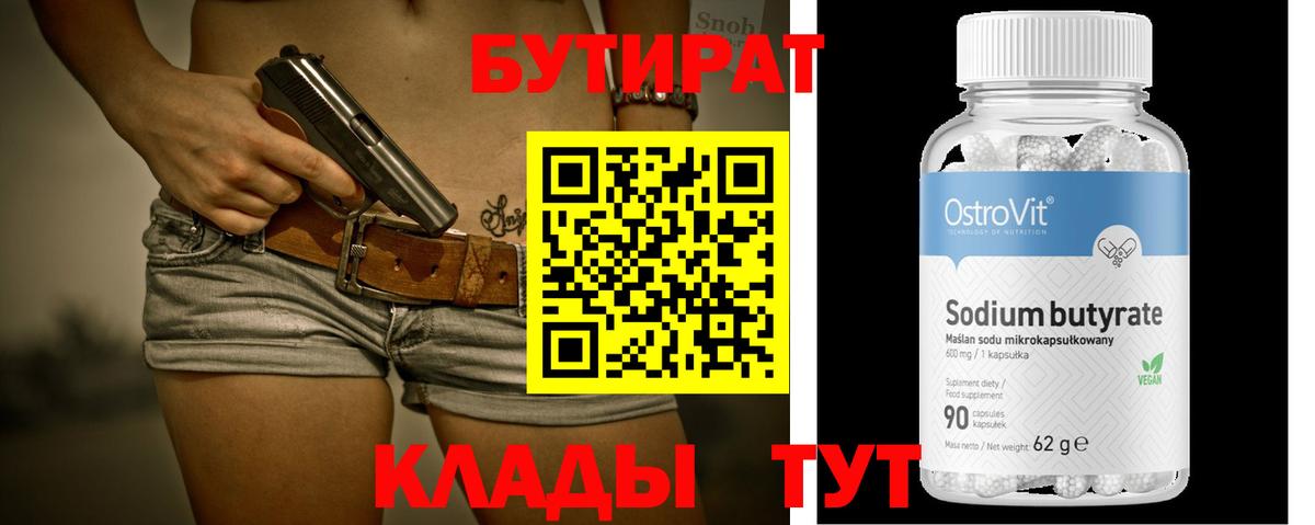Бутират буратино Дмитров