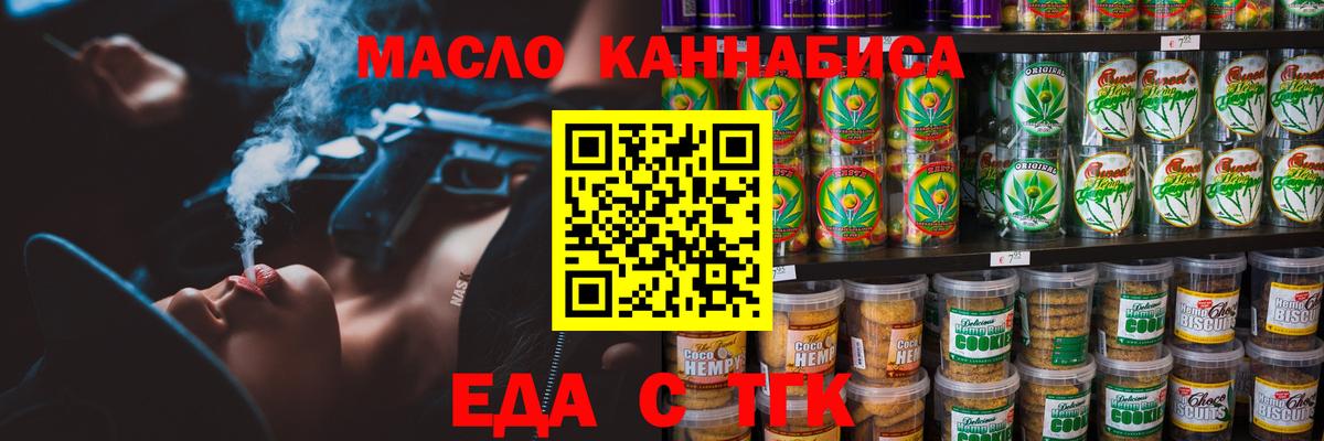 Дмитров  Cannafood марихуана  Вход с VPN 
