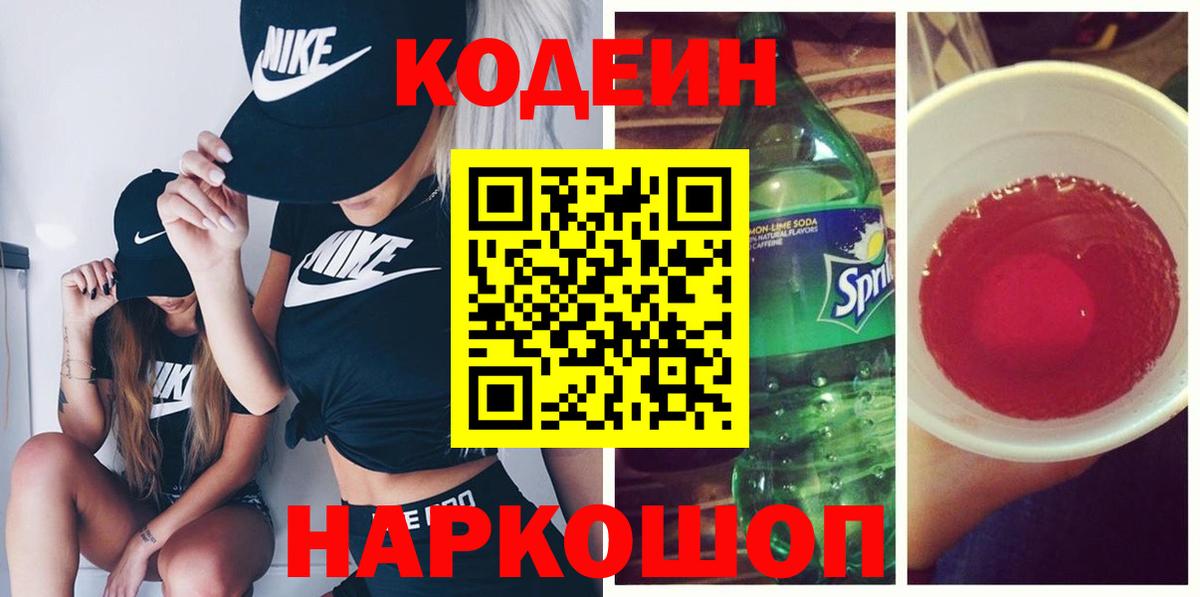 Кодеиновый сироп Lean напиток Lean (лин)  Codein напиток Lean (лин)  Дмитров  Вход с VPN 