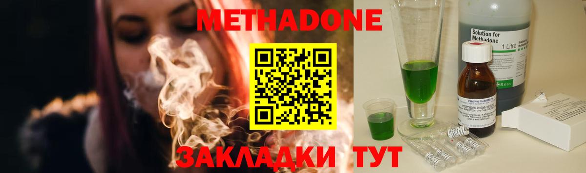 Дмитров  Метадон кристалл  МЕТАДОН VHQ  Вход с VPN 
